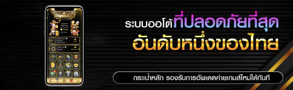 lucky168-ระบบออโต้ปลอดภัย